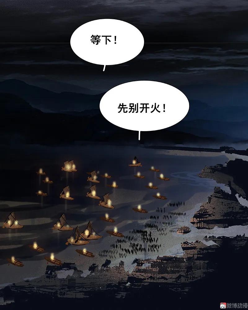 春江花月 - 087 大火和蛮人渡江 - 第115张图