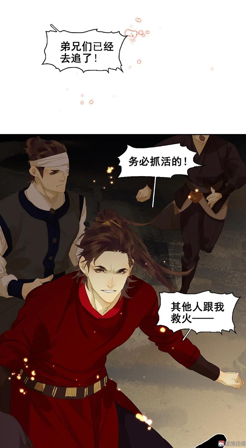 春江花月 - 087 大火和蛮人渡江 - 第7张图