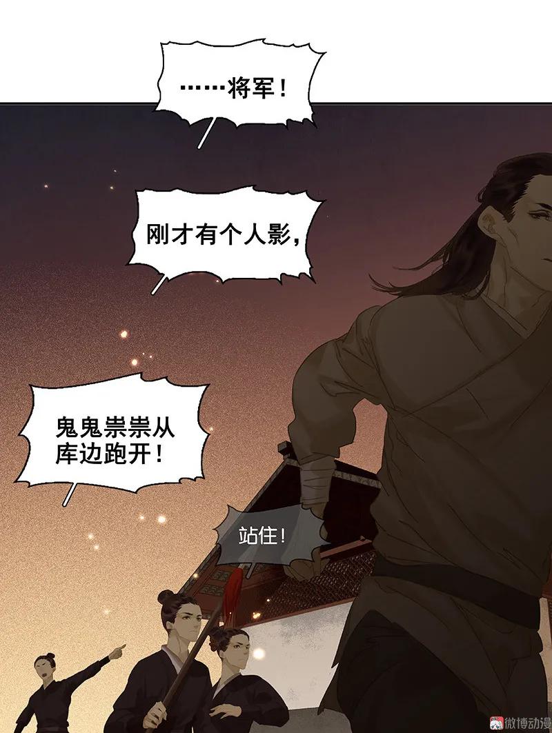 春江花月 - 087 大火和蛮人渡江 - 第6张图