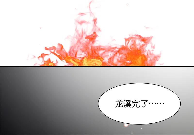 春江花月 - 087 大火和蛮人渡江 - 第24张图