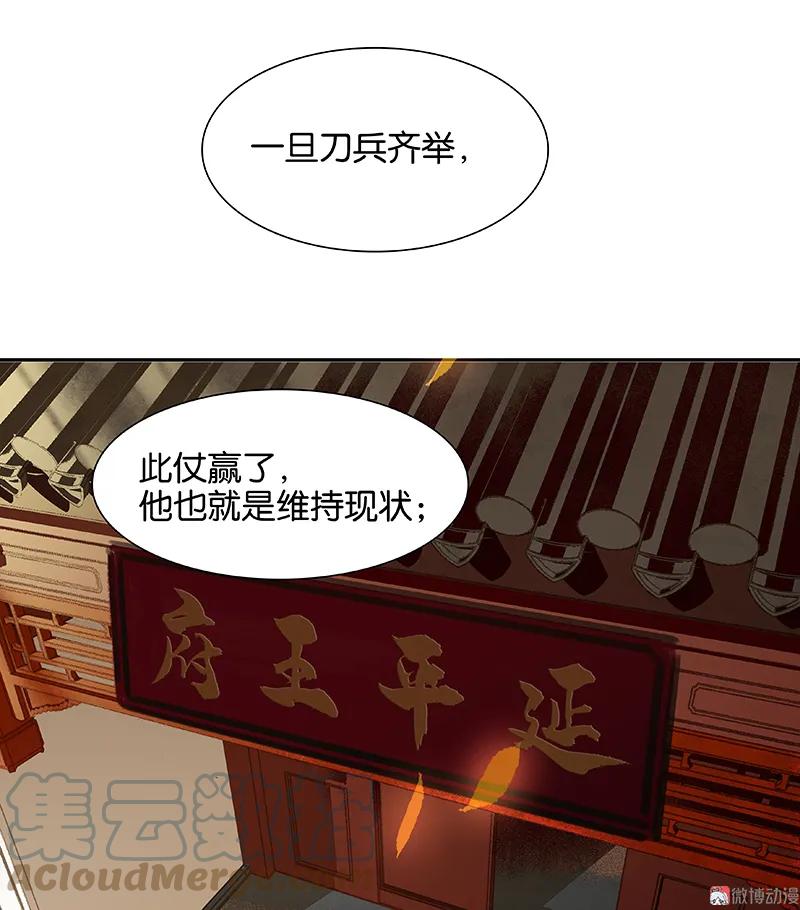 春江花月 - 088 借力打力 - 第53张图