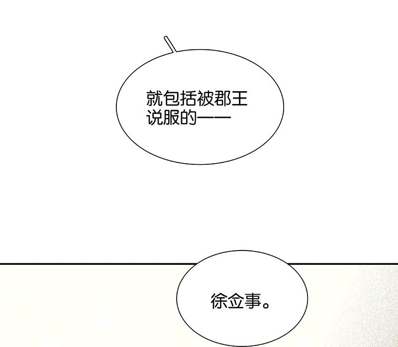 春江花月 - 088 借力打力 - 第64张图