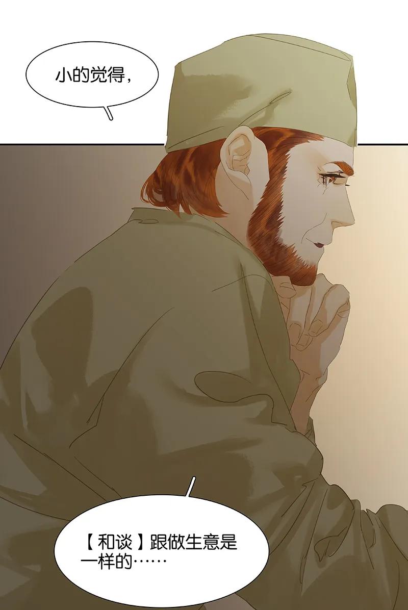 春江花月 - 088 借力打力 - 第43张图