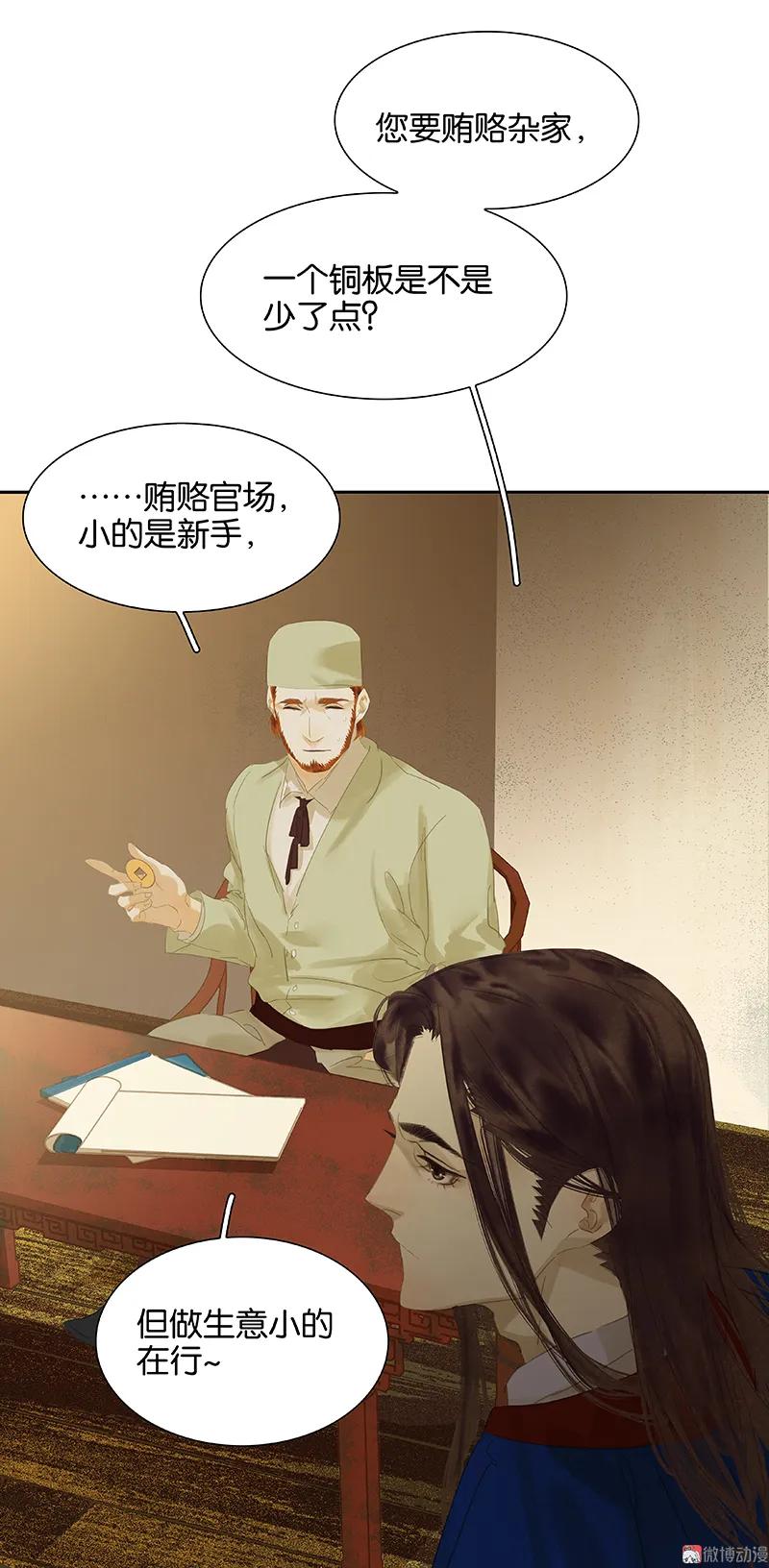 春江花月 - 088 借力打力 - 第40张图