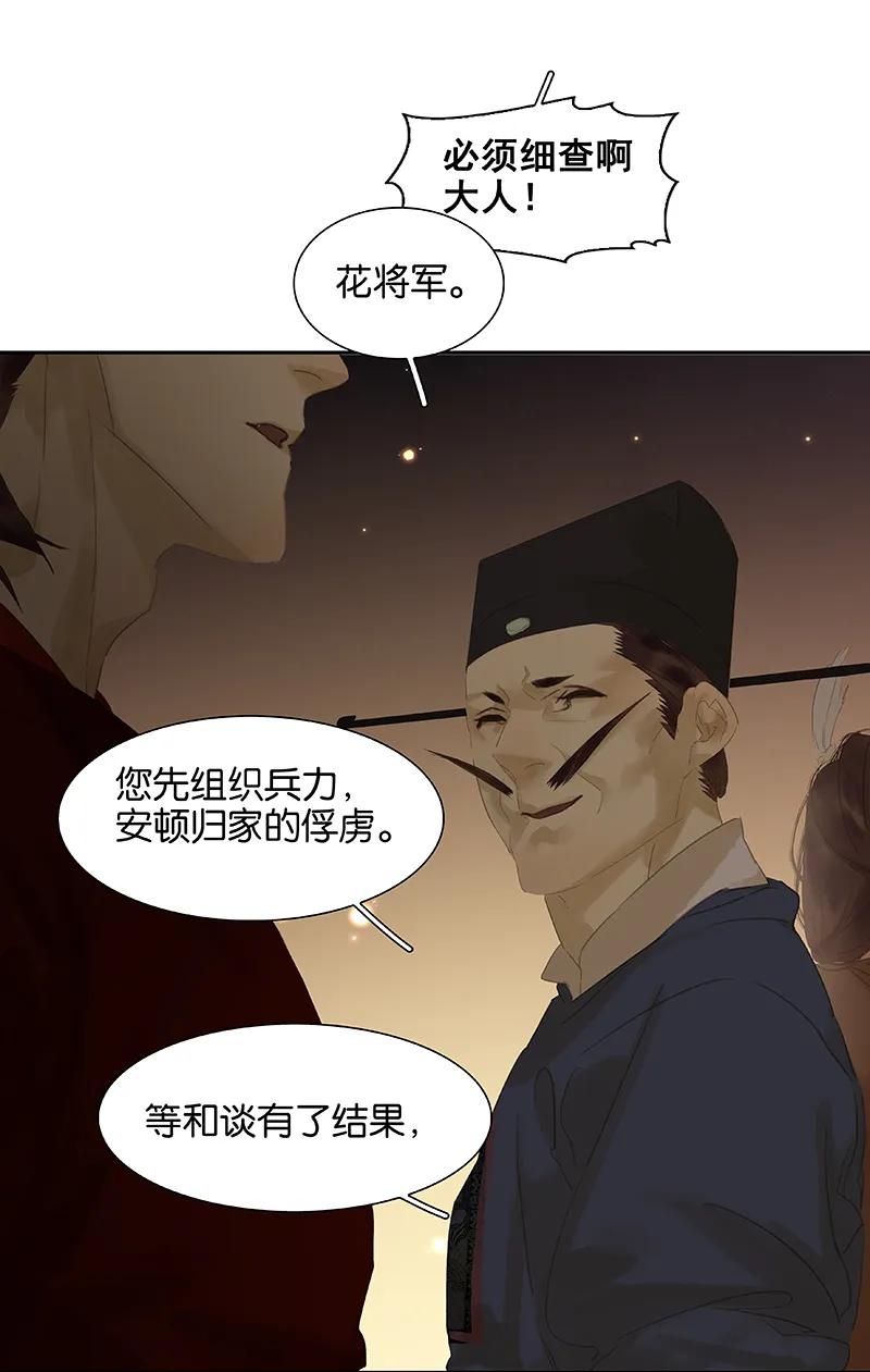 春江花月 - 088 借力打力 - 第71张图