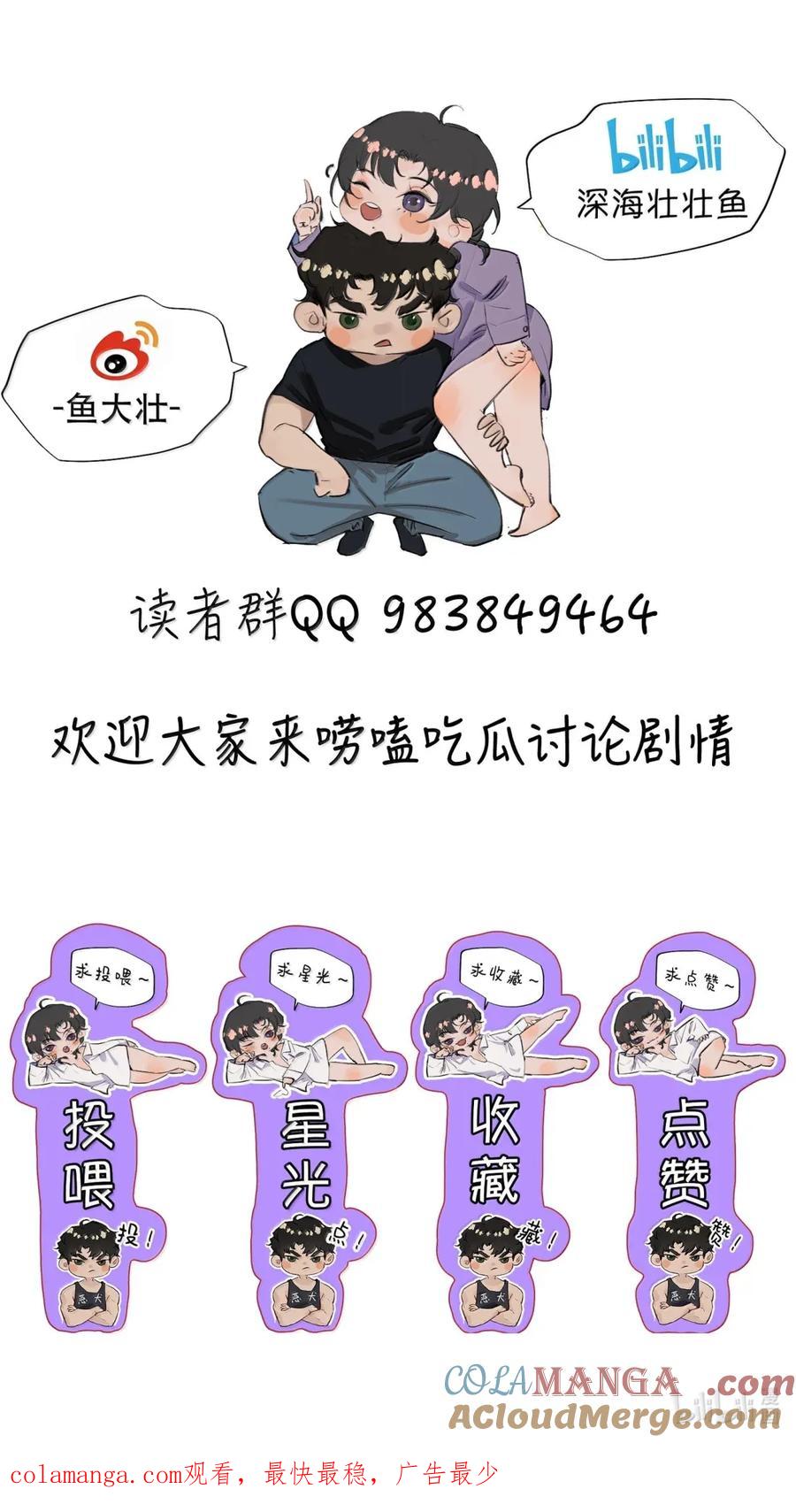《无法推开的忠犬》075 我那单纯好骗的傻徒孙 第58页