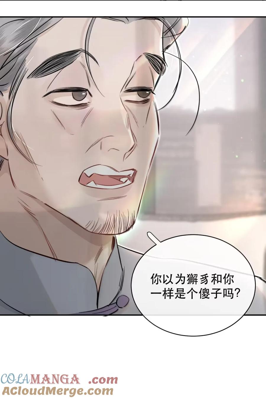 《无法推开的忠犬》075 我那单纯好骗的傻徒孙 第40页