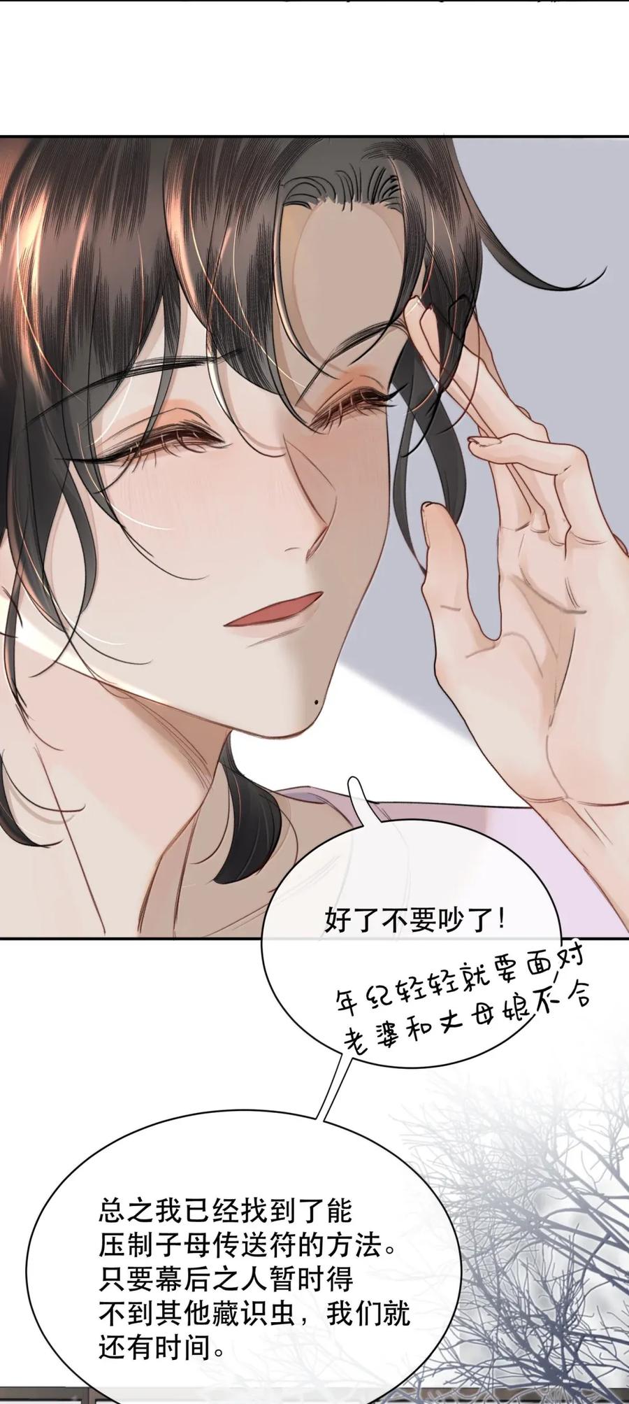 《无法推开的忠犬》075 我那单纯好骗的傻徒孙 第42页
