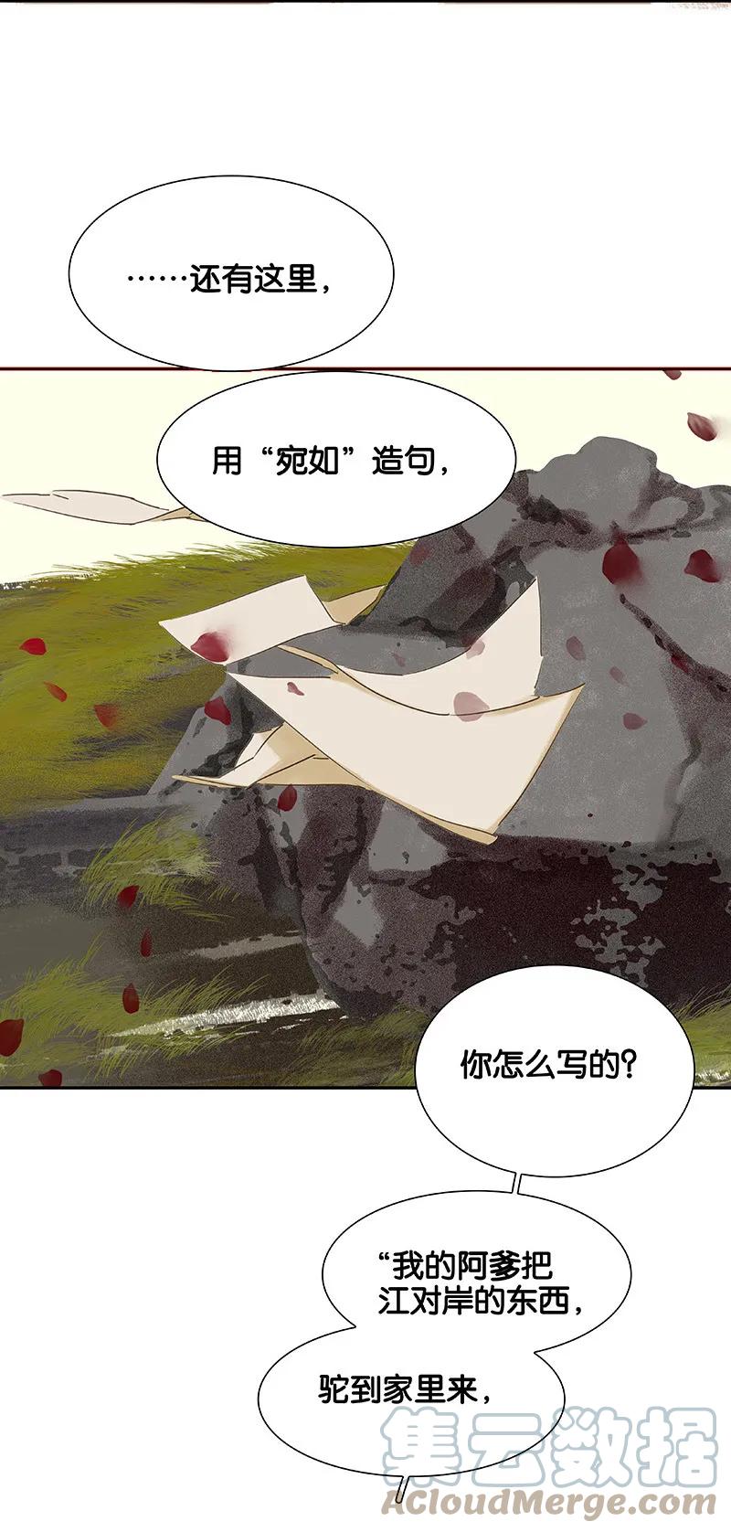 春江花月 - 089（上） 父母爱情（上） - 第10张图