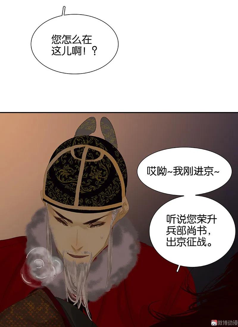 春江花月 - 090 花将军被踢出群聊 - 第18张图