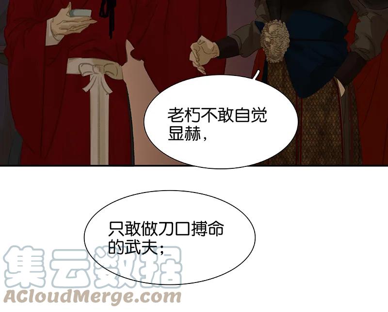 春江花月 - 090 花将军被踢出群聊 - 第46张图