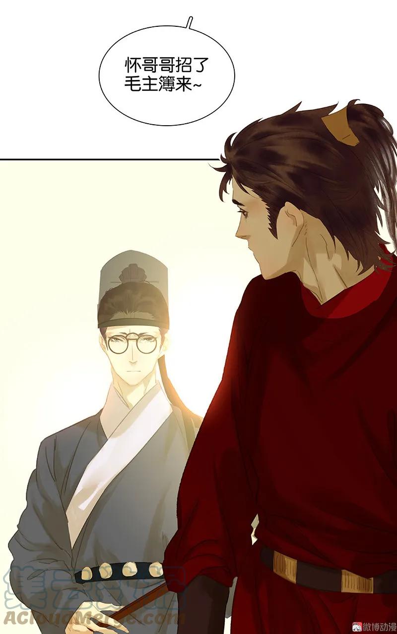 春江花月 - 090 花将军被踢出群聊 - 第76张图