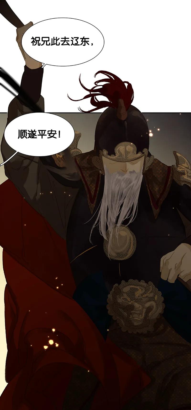 春江花月 - 090 花将军被踢出群聊 - 第56张图