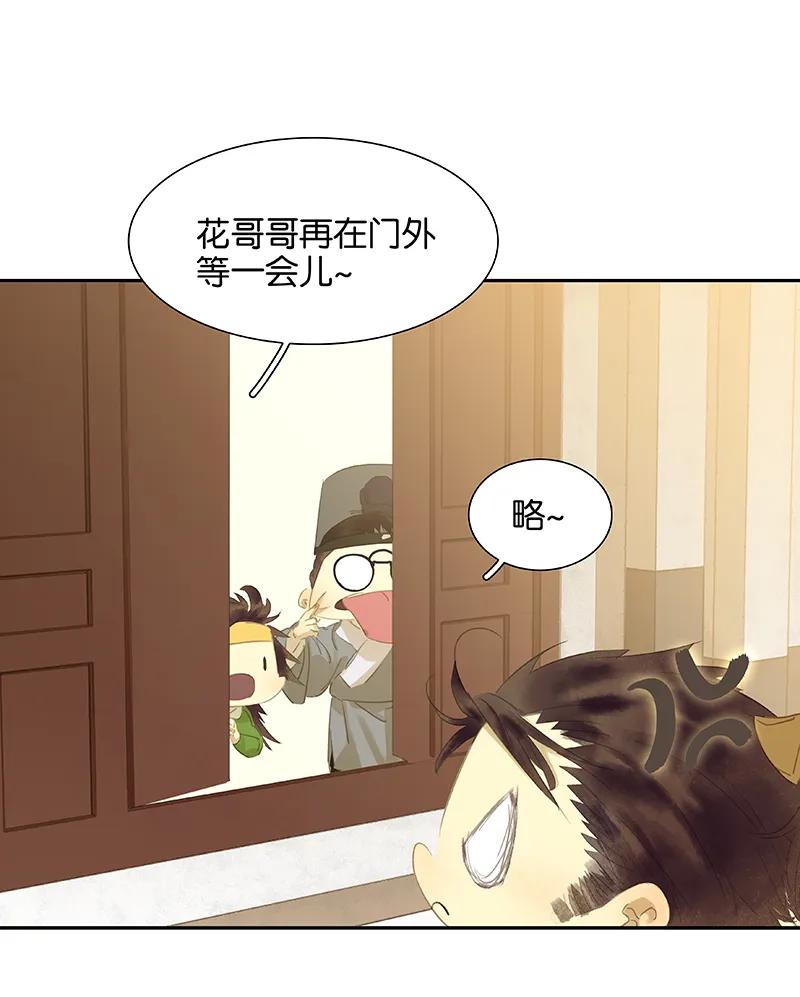 春江花月 - 090 花将军被踢出群聊 - 第77张图