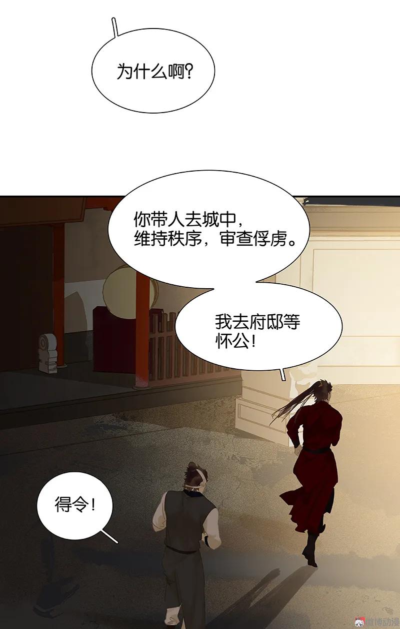 春江花月 - 090 花将军被踢出群聊 - 第68张图