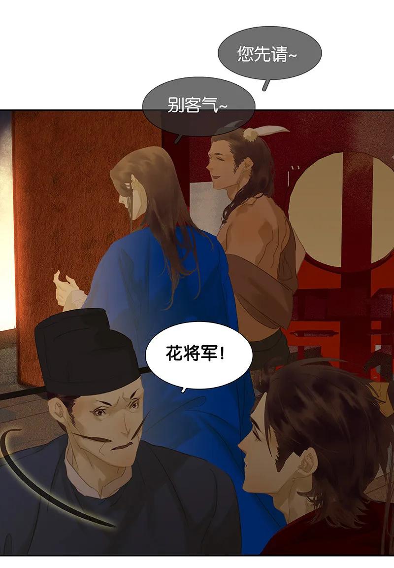 春江花月 - 090 花将军被踢出群聊 - 第65张图