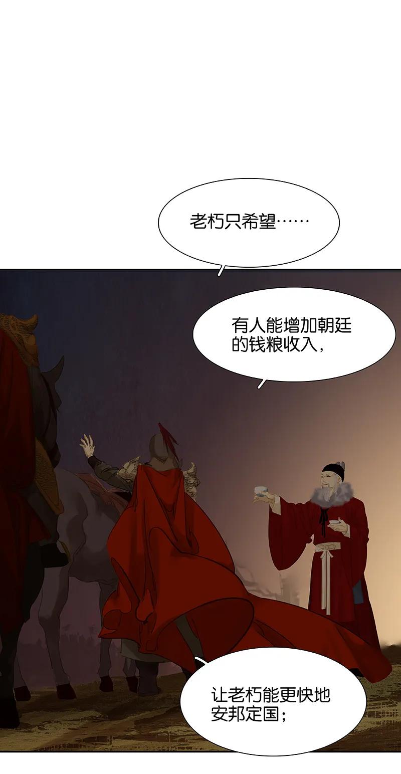 春江花月 - 090 花将军被踢出群聊 - 第50张图