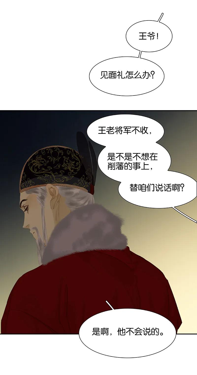 春江花月 - 090 花将军被踢出群聊 - 第59张图