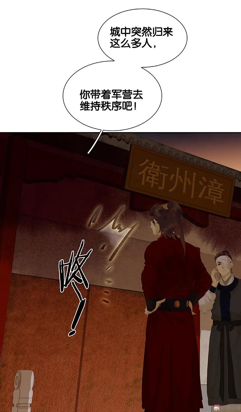 春江花月 - 090 花将军被踢出群聊 - 第66张图