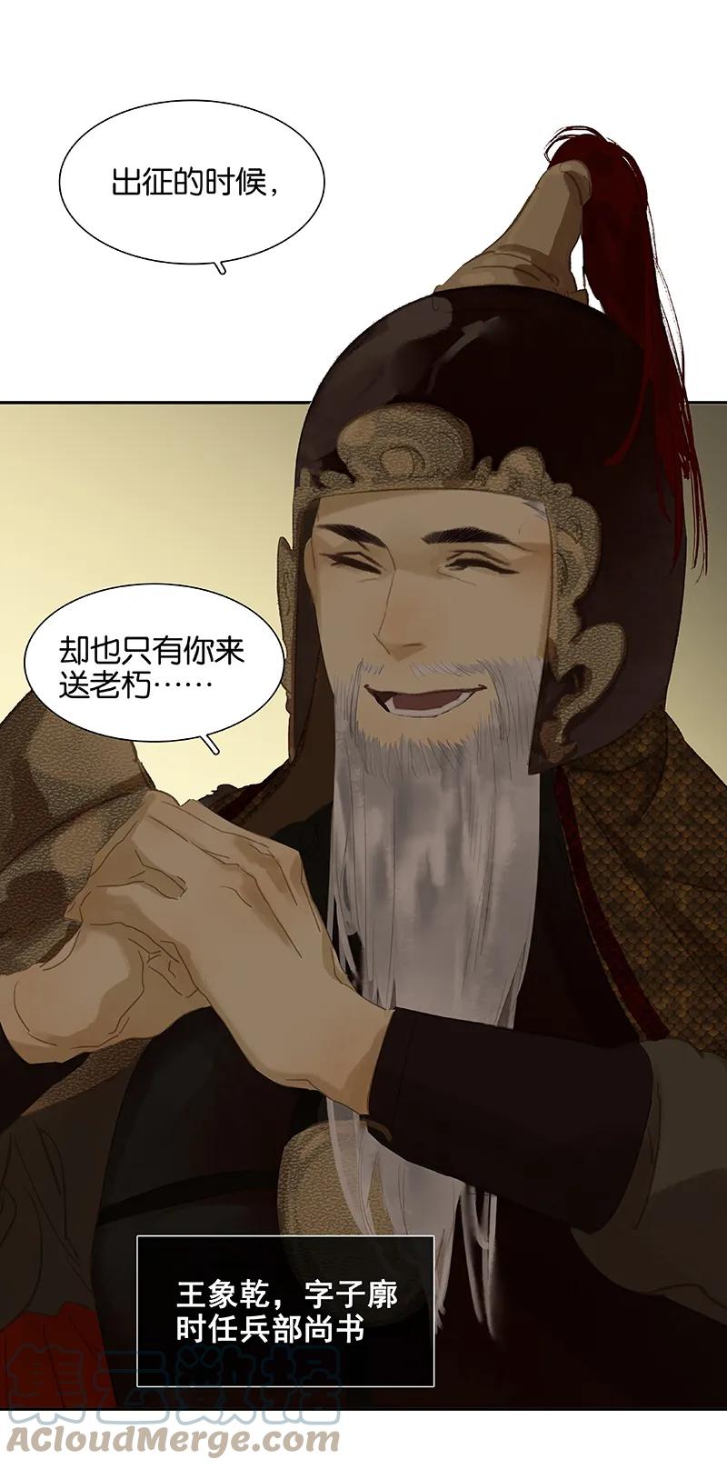 春江花月 - 090 花将军被踢出群聊 - 第22张图