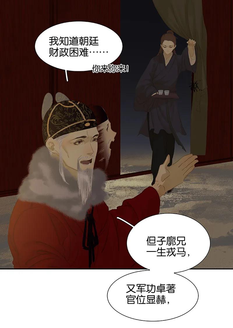 春江花月 - 090 花将军被踢出群聊 - 第42张图