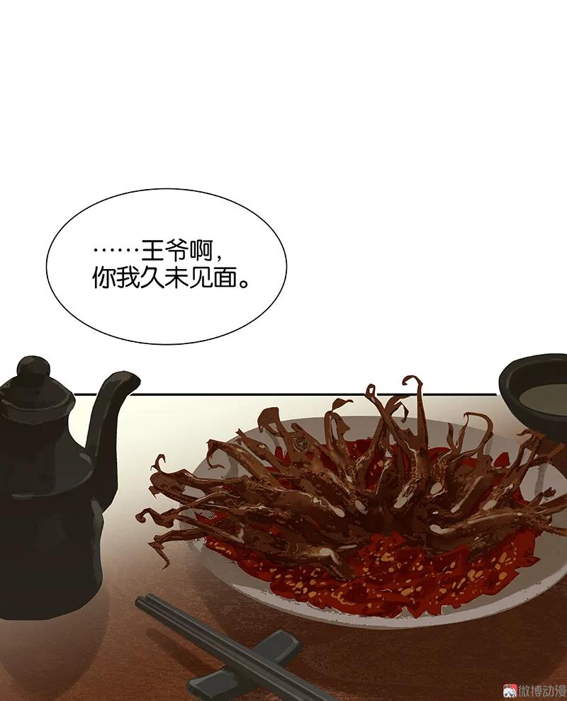 春江花月 - 090 花将军被踢出群聊 - 第21张图