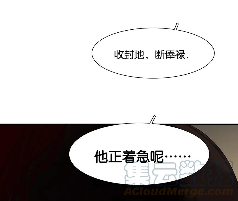 春江花月 - 090 花将军被踢出群聊 - 第25张图