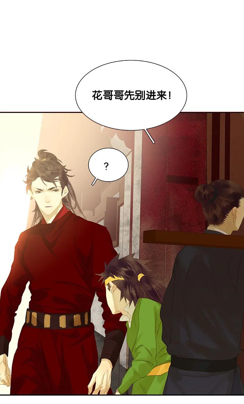 春江花月 - 090 花将军被踢出群聊 - 第75张图