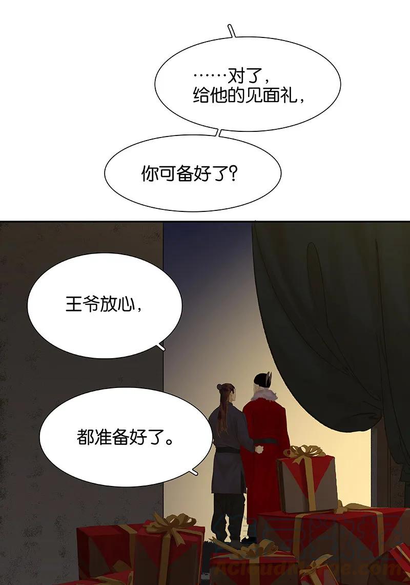 春江花月 - 090 花将军被踢出群聊 - 第10张图