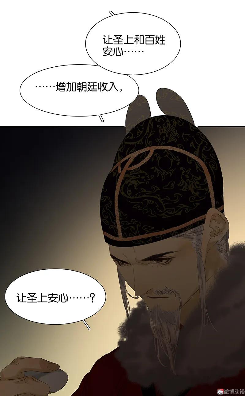 春江花月 - 090 花将军被踢出群聊 - 第51张图