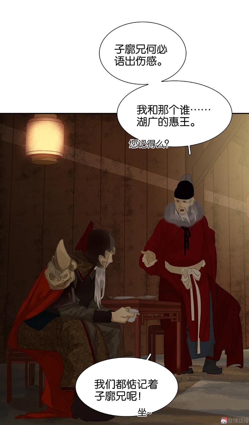 春江花月 - 090 花将军被踢出群聊 - 第23张图