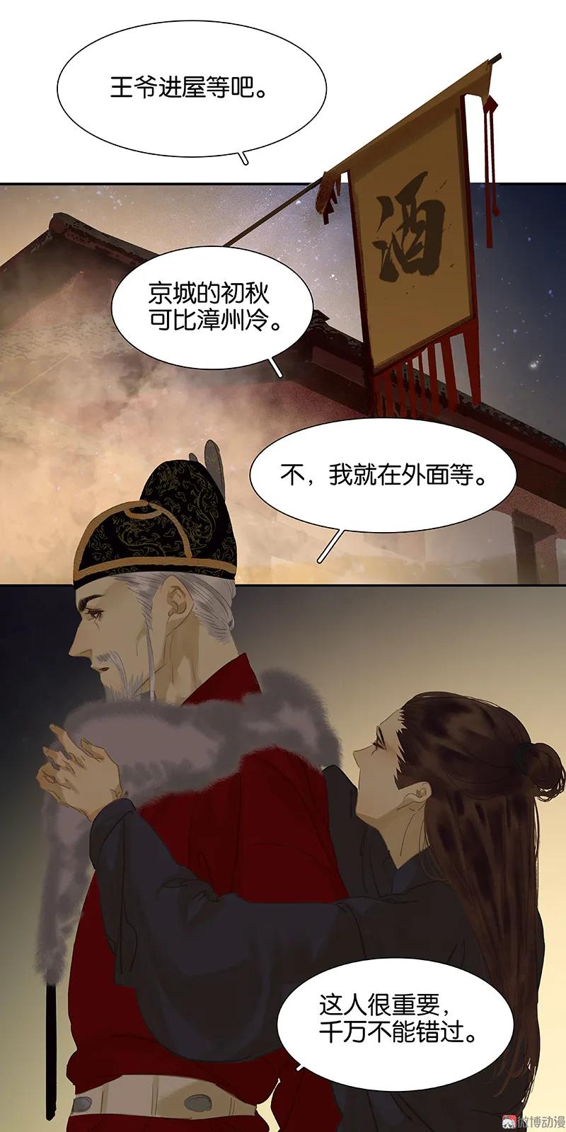 春江花月 - 090 花将军被踢出群聊 - 第9张图