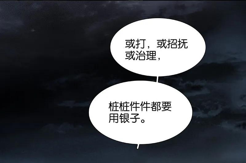 春江花月 - 090 花将军被踢出群聊 - 第39张图