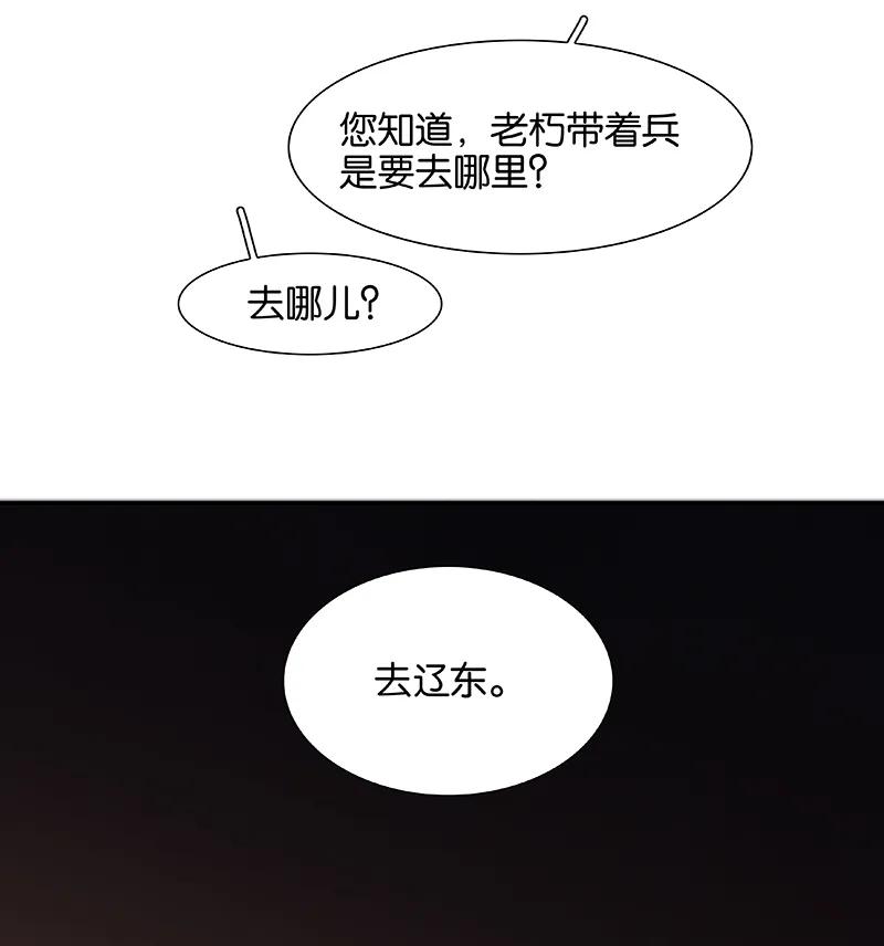 春江花月 - 090 花将军被踢出群聊 - 第32张图