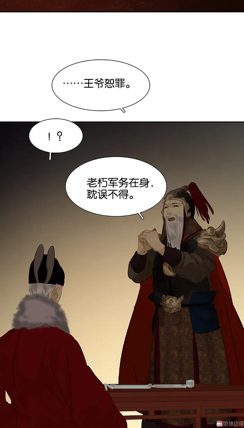 春江花月 - 090 花将军被踢出群聊 - 第29张图