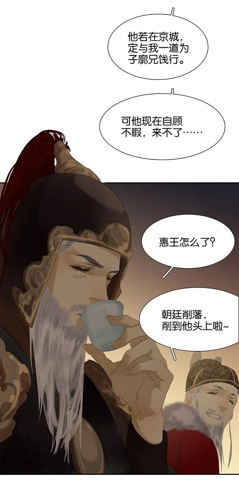 春江花月 - 090 花将军被踢出群聊 - 第24张图