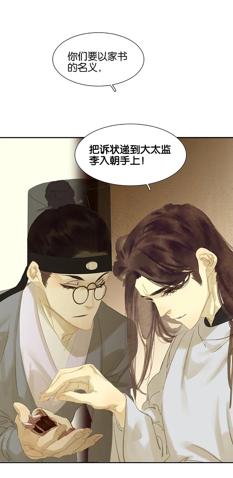 春江花月 - 091 你总能懂我的 - 第39张图