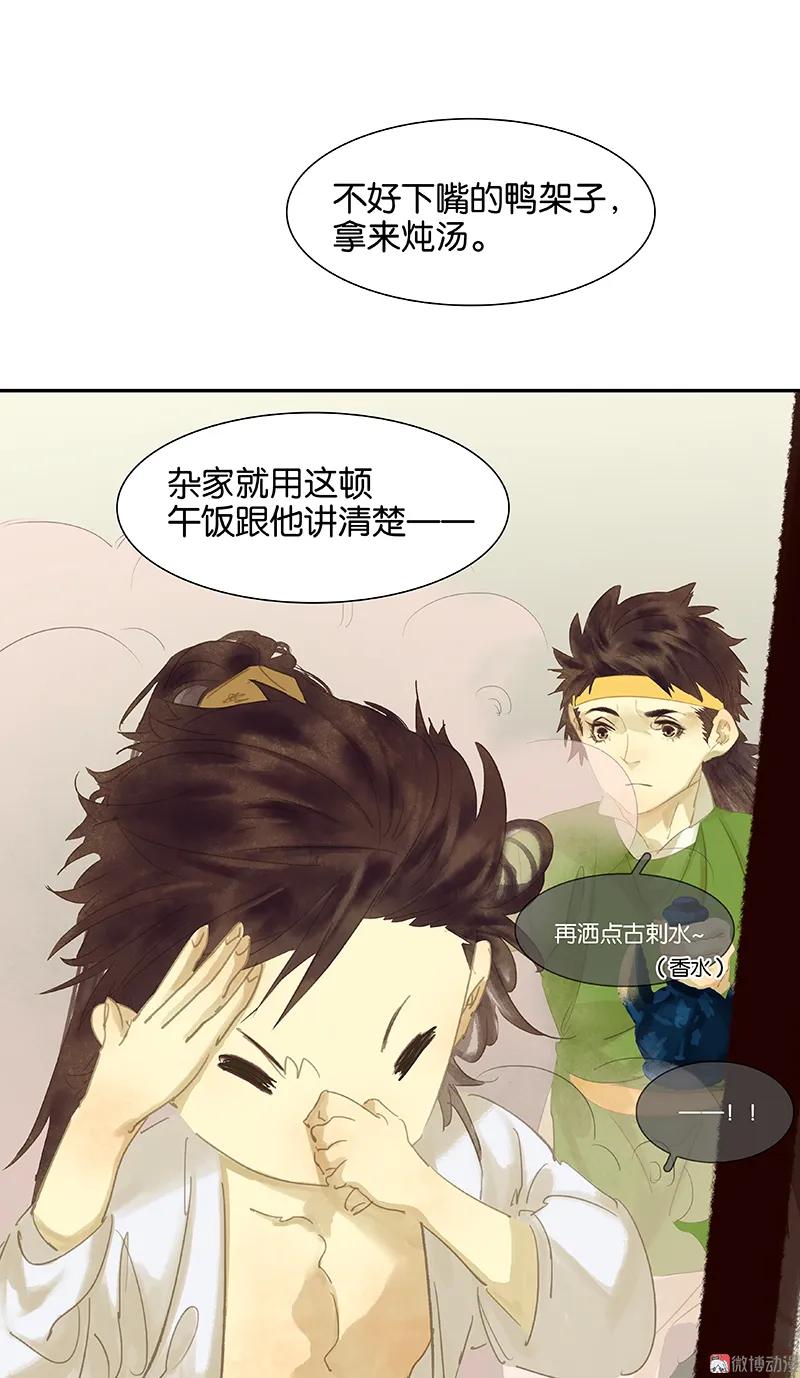 春江花月 - 091 你总能懂我的 - 第26张图