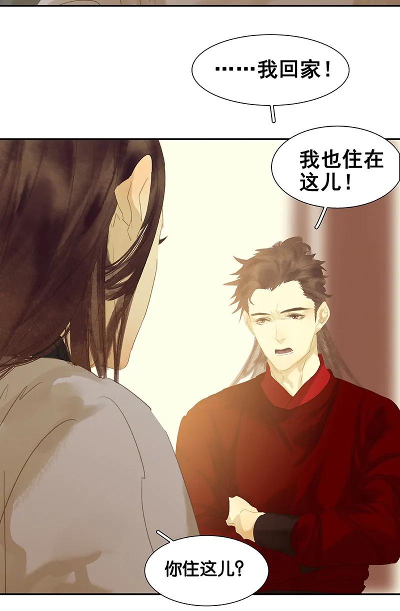 春江花月 - 091 你总能懂我的 - 第9张图