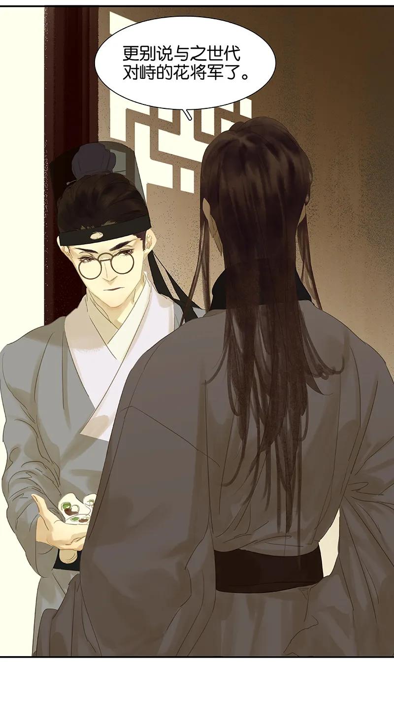 春江花月 - 091 你总能懂我的 - 第45张图