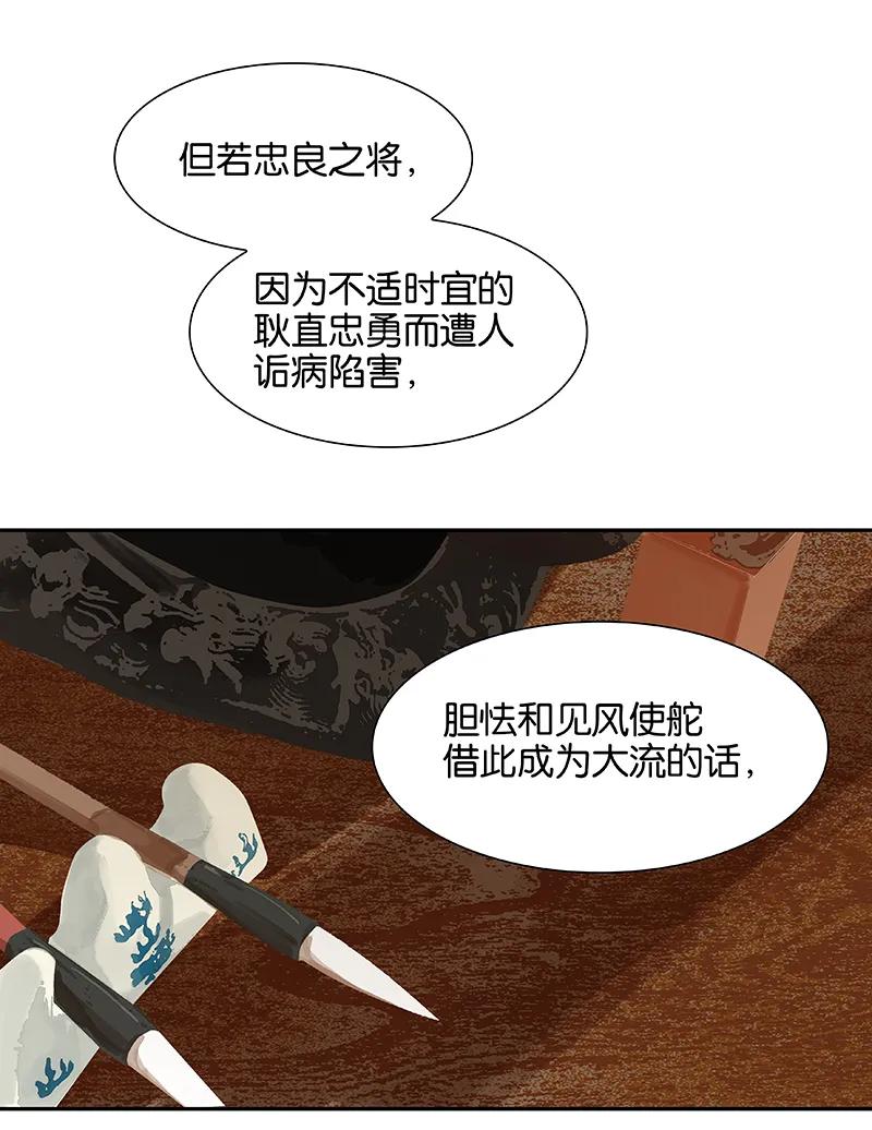 春江花月 - 091 你总能懂我的 - 第47张图