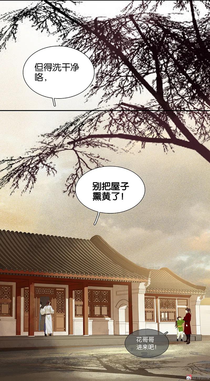 春江花月 - 091 你总能懂我的 - 第12张图