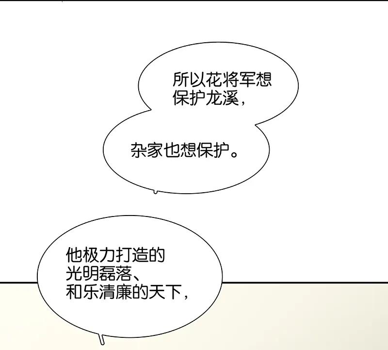 春江花月 - 091 你总能懂我的 - 第51张图