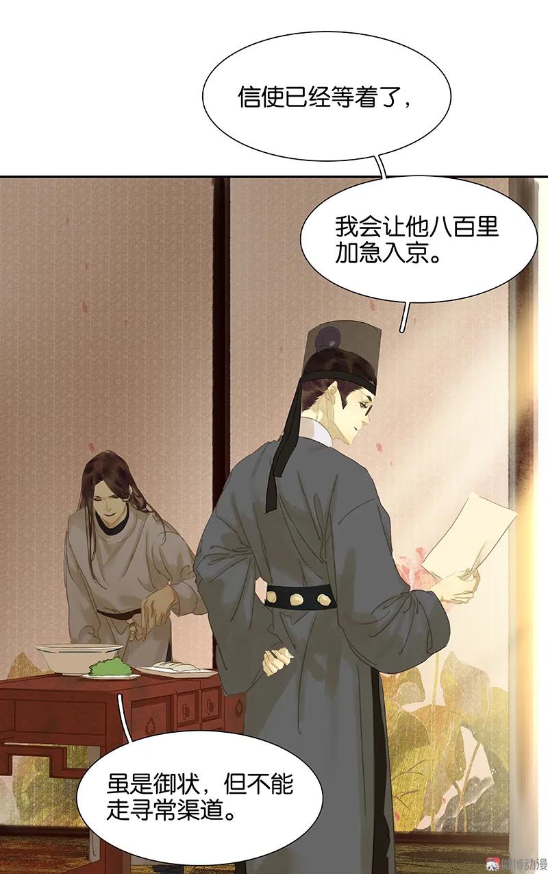 春江花月 - 091 你总能懂我的 - 第38张图