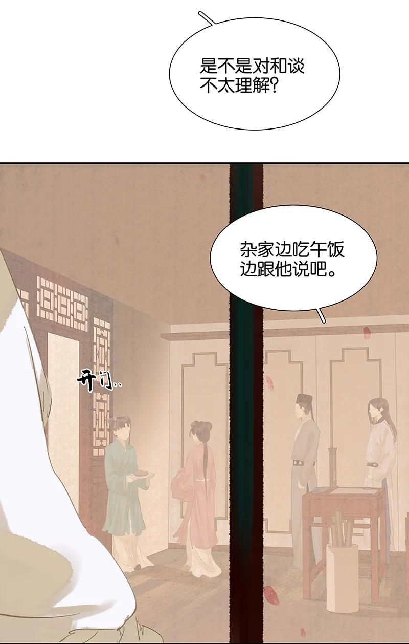 春江花月 - 091 你总能懂我的 - 第23张图