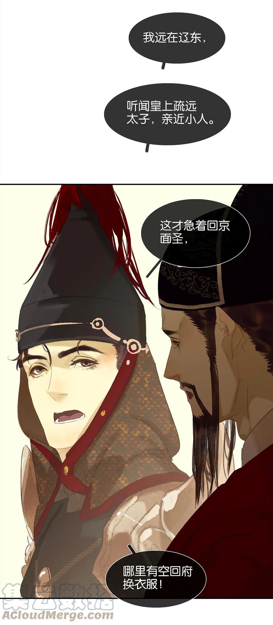 春江花月 - 番外04 关于爱情 - 第22张图