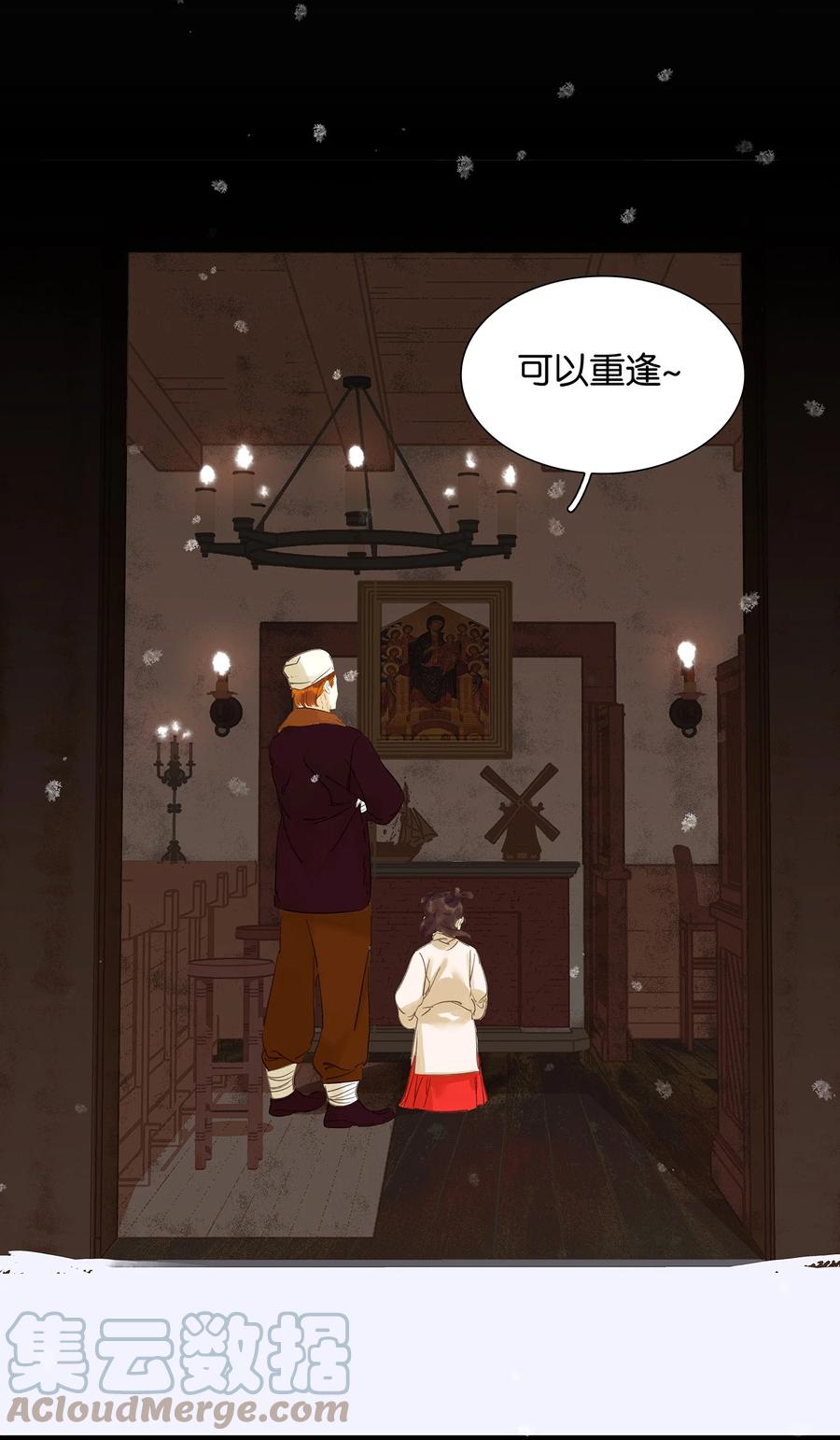 春江花月 - 番外04 关于爱情 - 第58张图