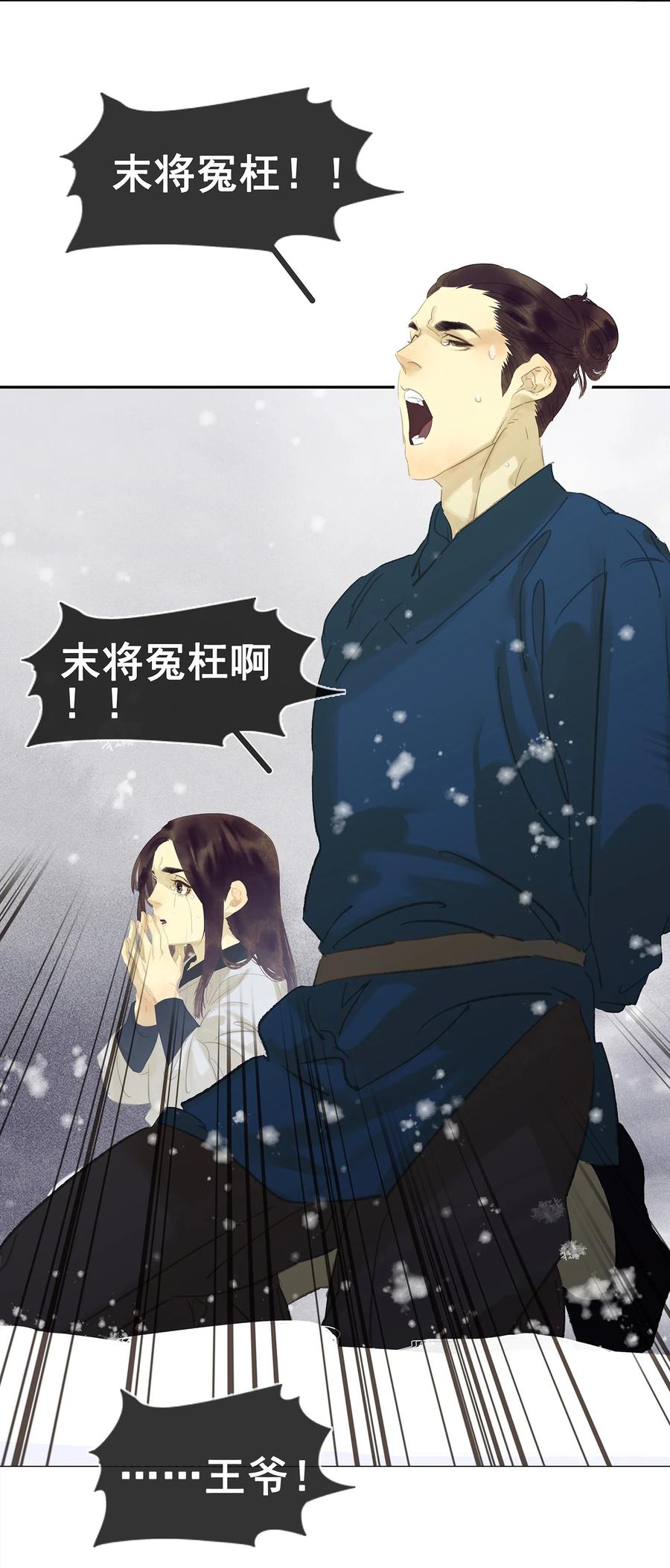 春江花月 - 番外04 关于爱情 - 第35张图