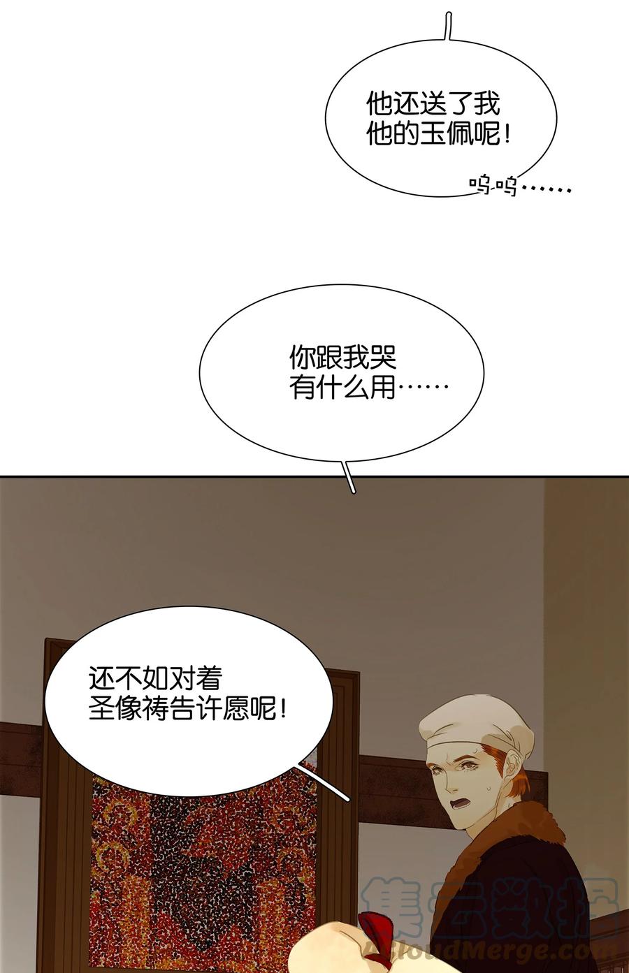 春江花月 - 番外04 关于爱情 - 第46张图