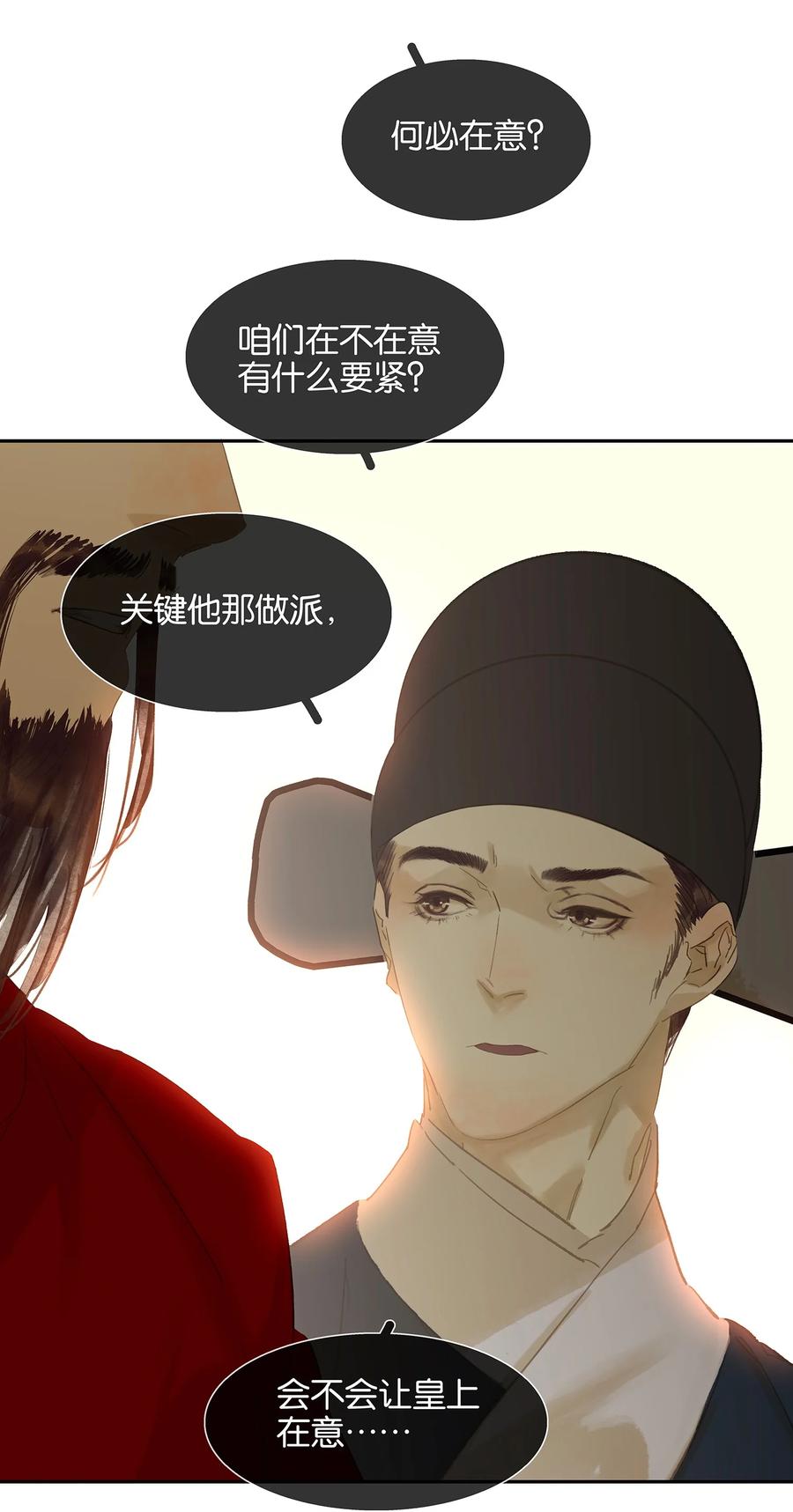 春江花月 - 番外04 关于爱情 - 第15张图